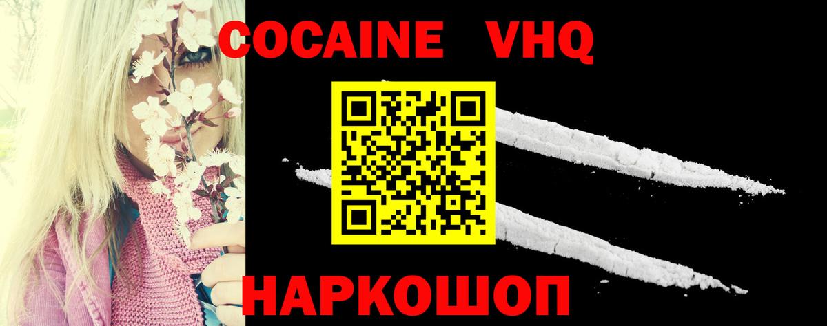 КОКАИН Колумбийский Новоуральск