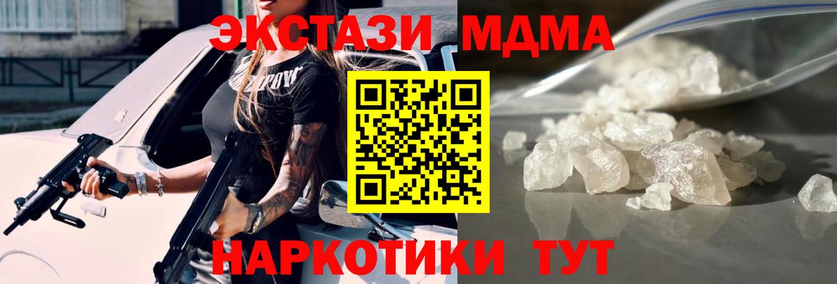 МДМА  Вход с VPN  Новоуральск  МДМА кристаллы  MDMA Molly 