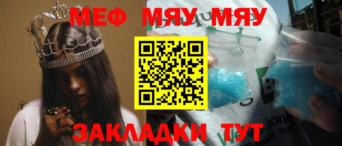 Меф мяу мяу кристаллы Новоуральск