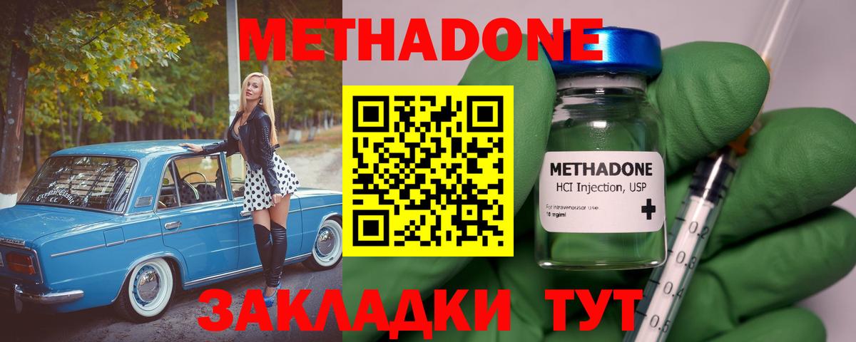 МЕТАДОН methadone  Метадон кристалл  Вход с VPN  Новоуральск 
